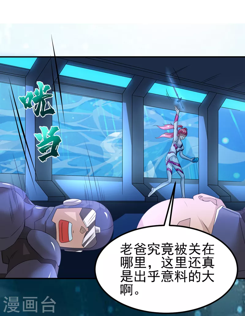 第27话 我得去救她！ 第15页