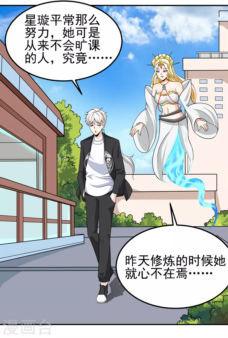第27话 我得去救她！ 第33页