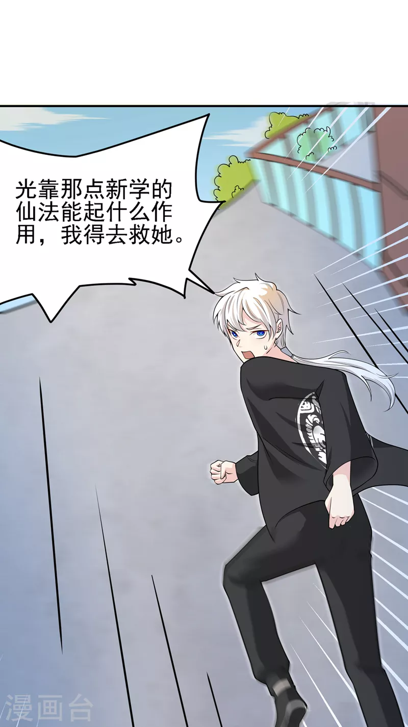 第27话 我得去救她！ 第36页