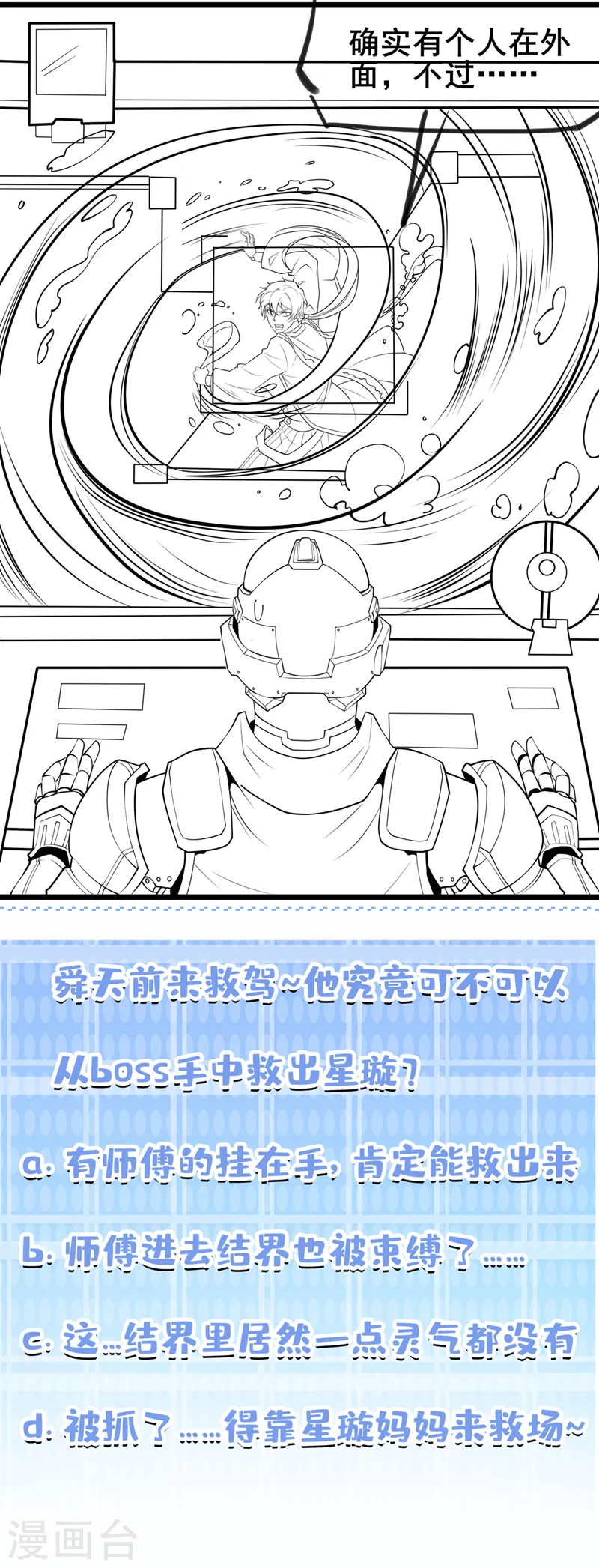 第27话 我得去救她！ 第40页