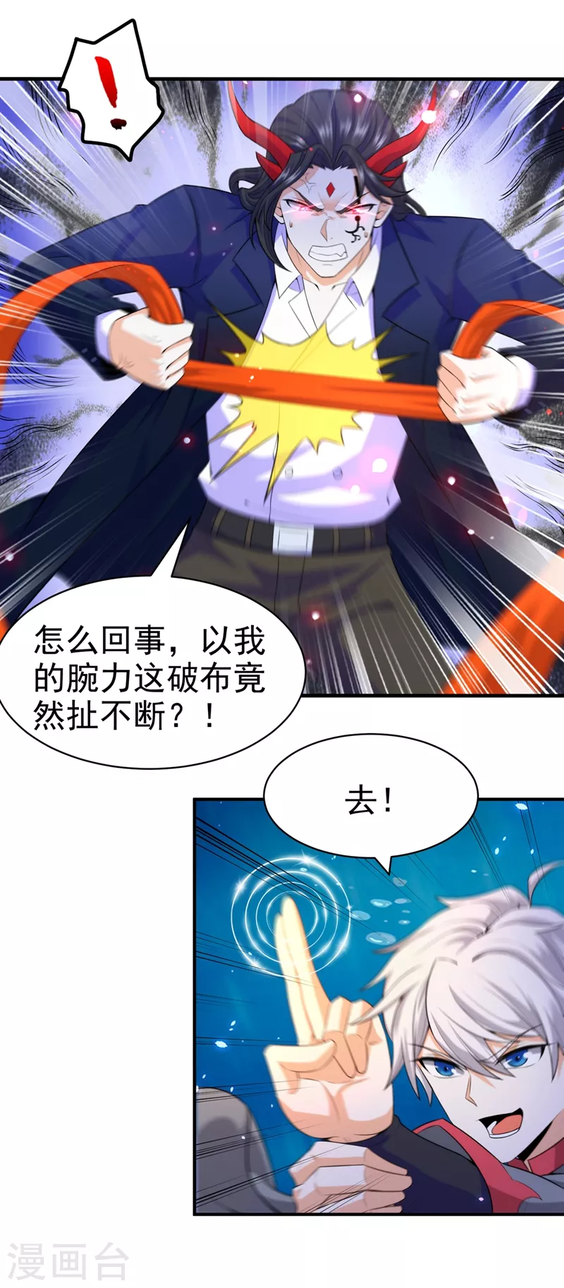 第29话 那就将计就计吧！ 第3页