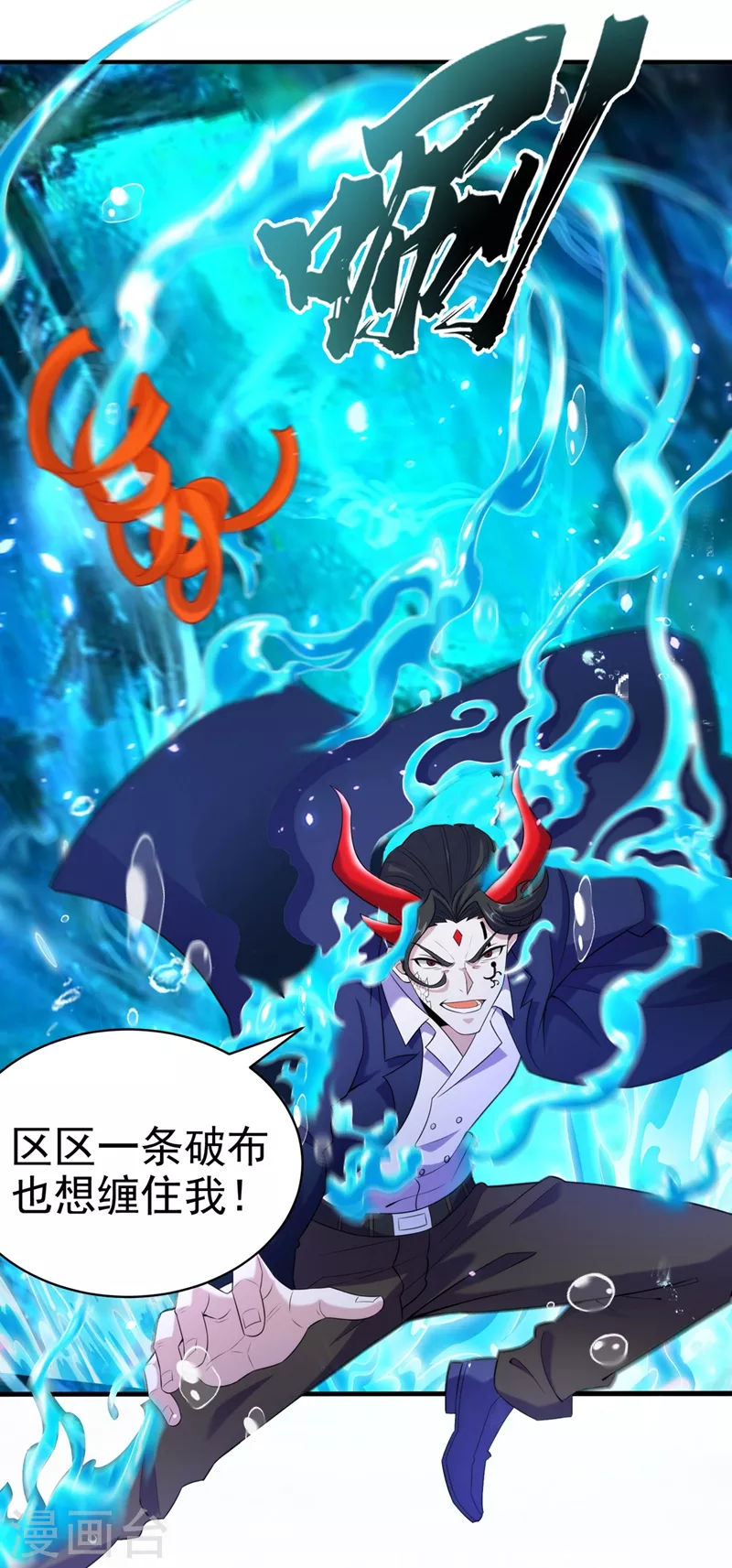 第29话 那就将计就计吧！ 第6页