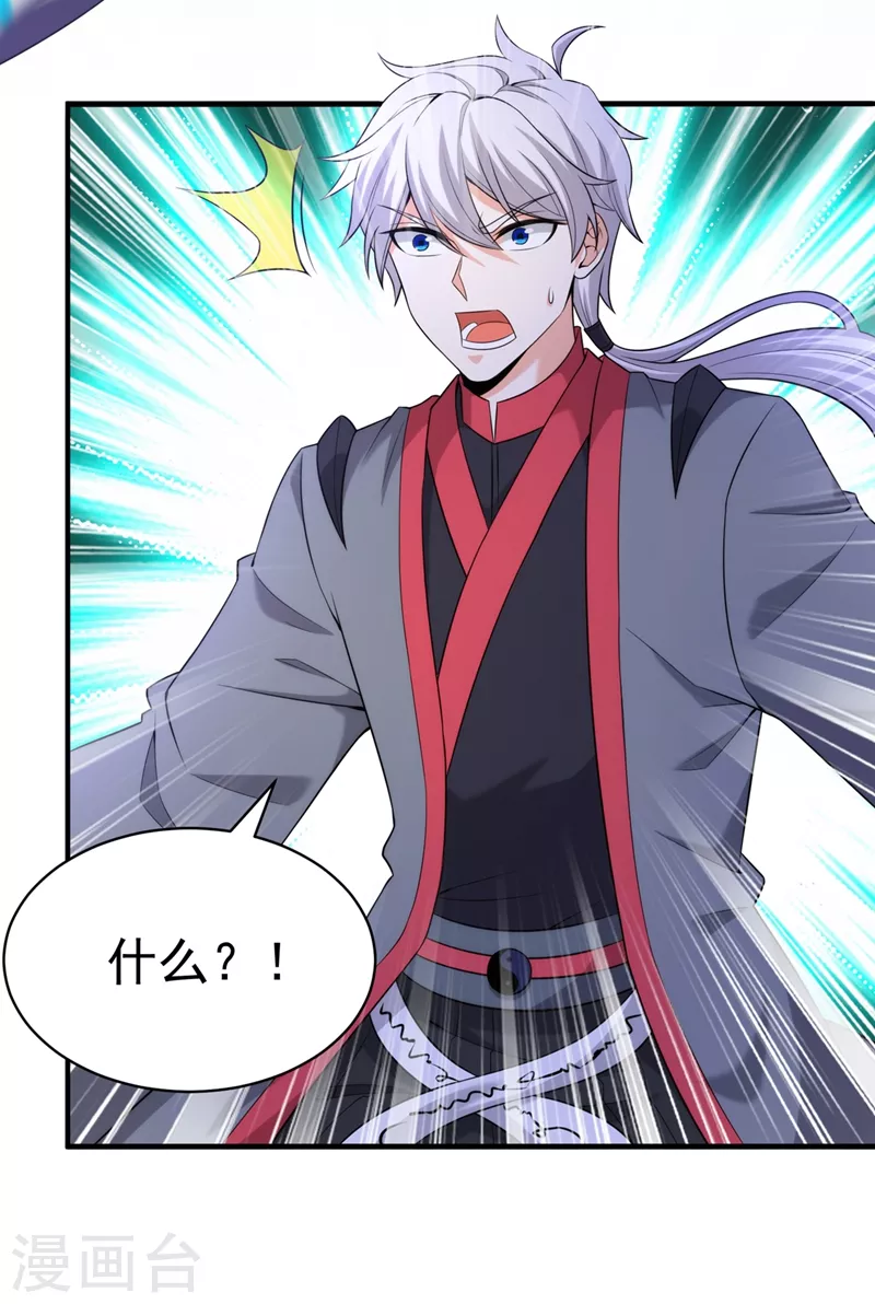 第29话 那就将计就计吧！ 第7页