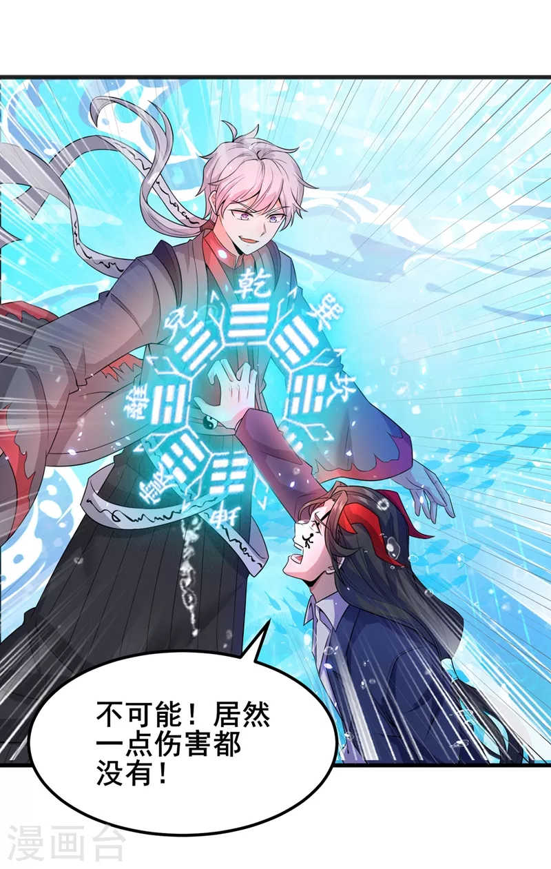 第29话 那就将计就计吧！ 第10页