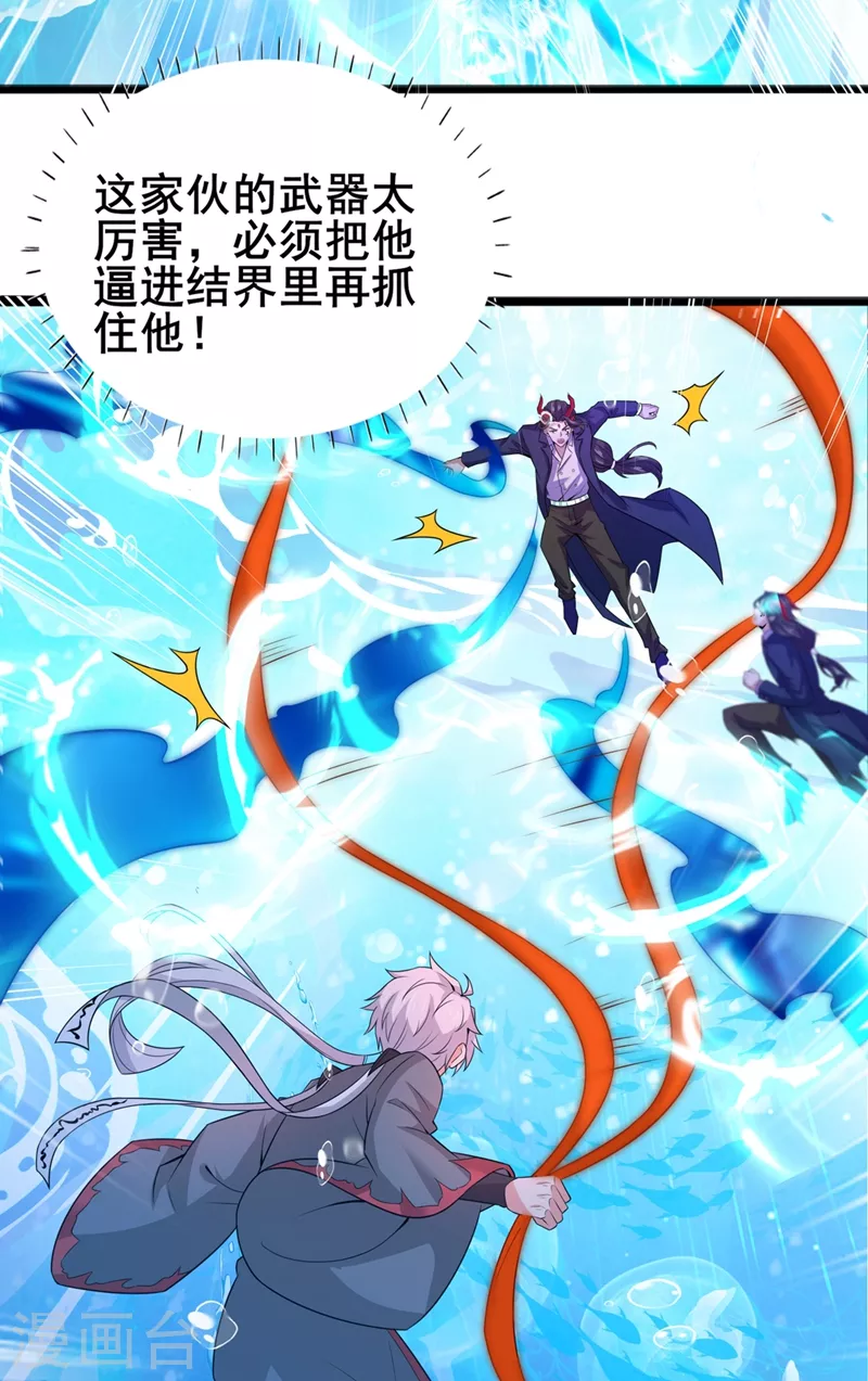 第29话 那就将计就计吧！ 第16页