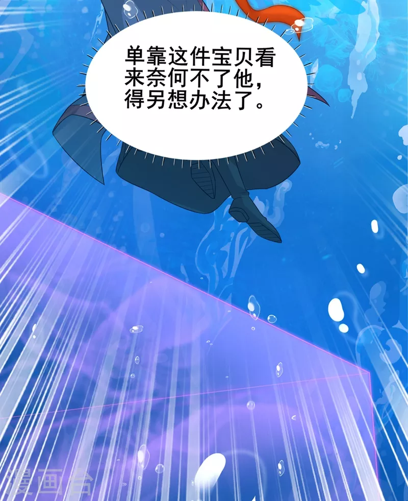 第29话 那就将计就计吧！ 第17页
