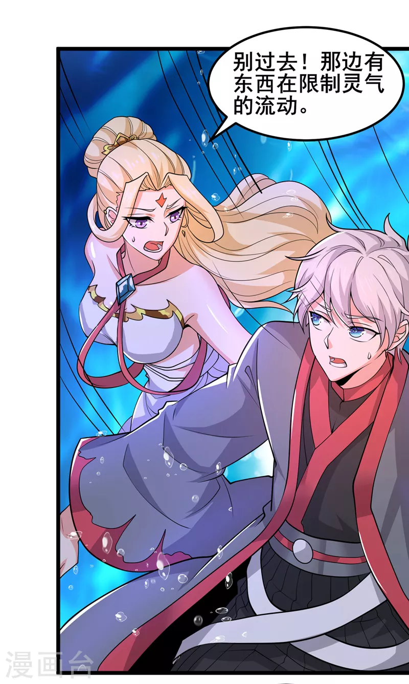第29话 那就将计就计吧！ 第18页