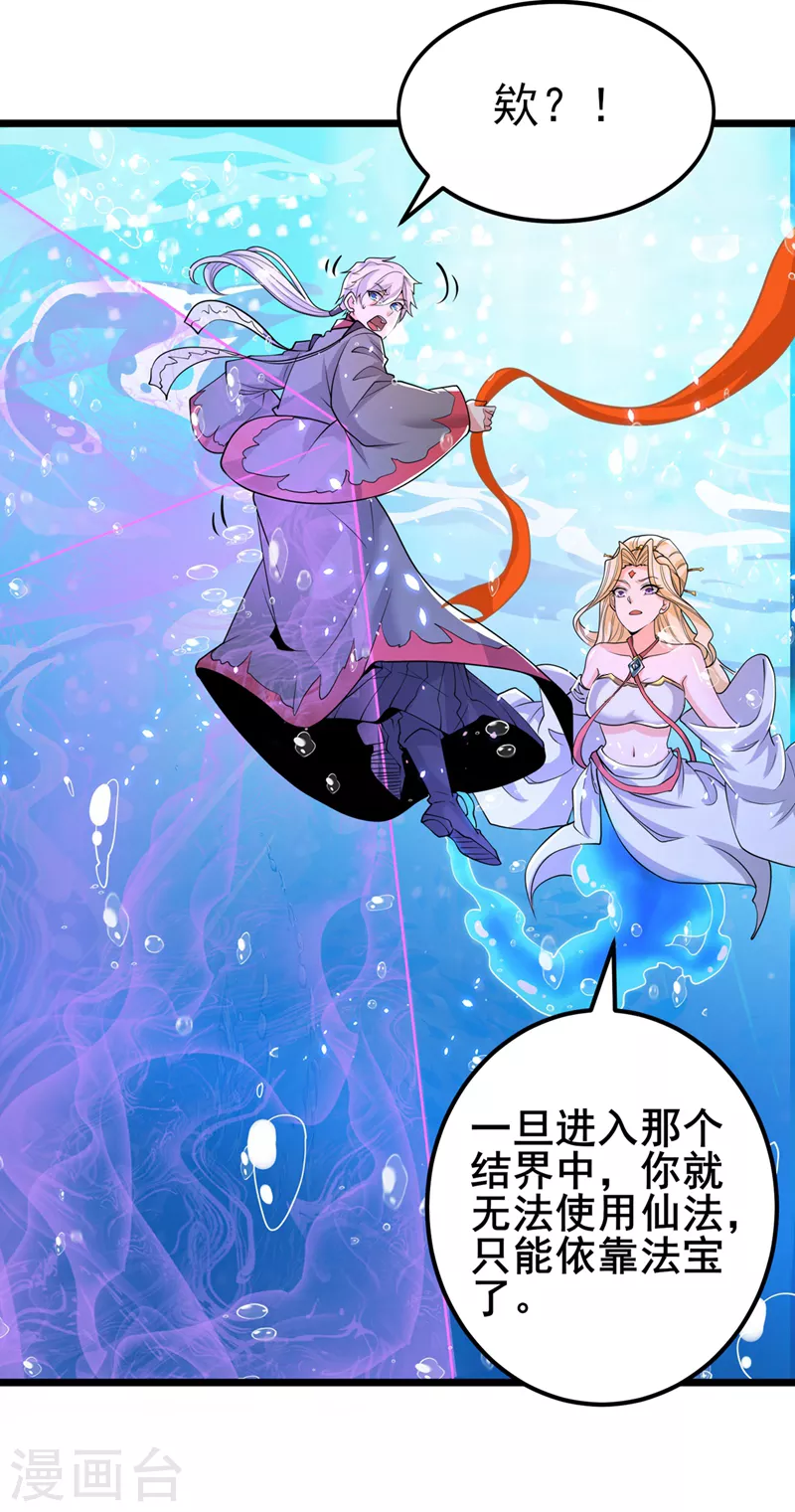 第29话 那就将计就计吧！ 第19页