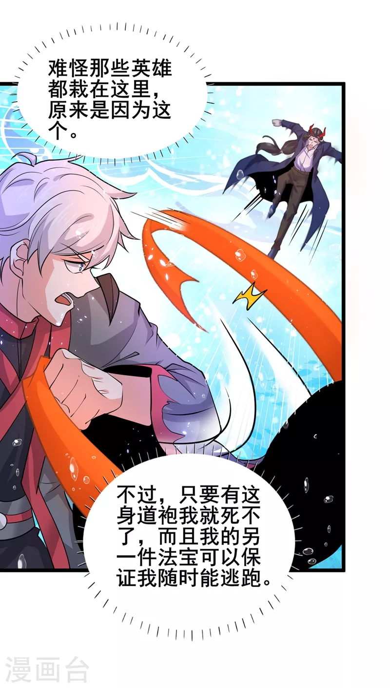 第29话 那就将计就计吧！ 第21页
