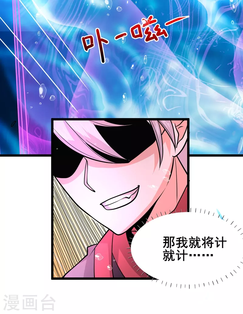 第29话 那就将计就计吧！ 第23页