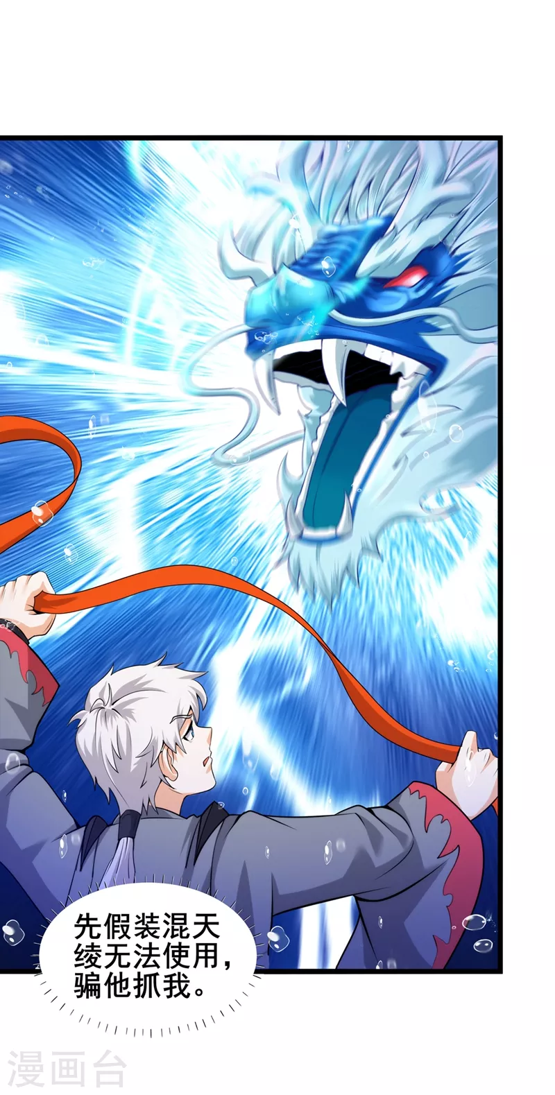 第29话 那就将计就计吧！ 第26页