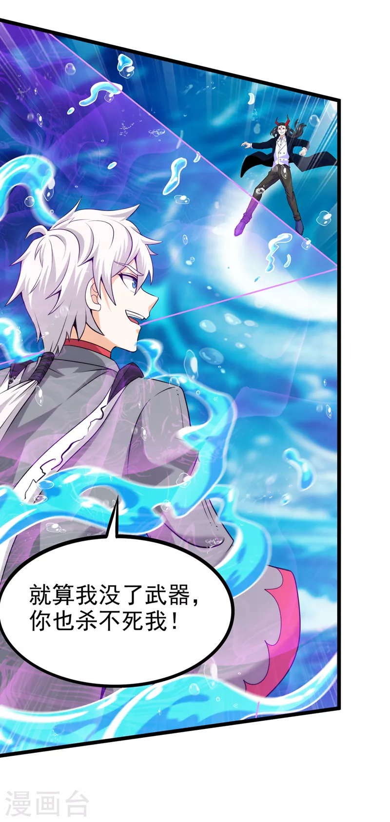 第29话 那就将计就计吧！ 第29页