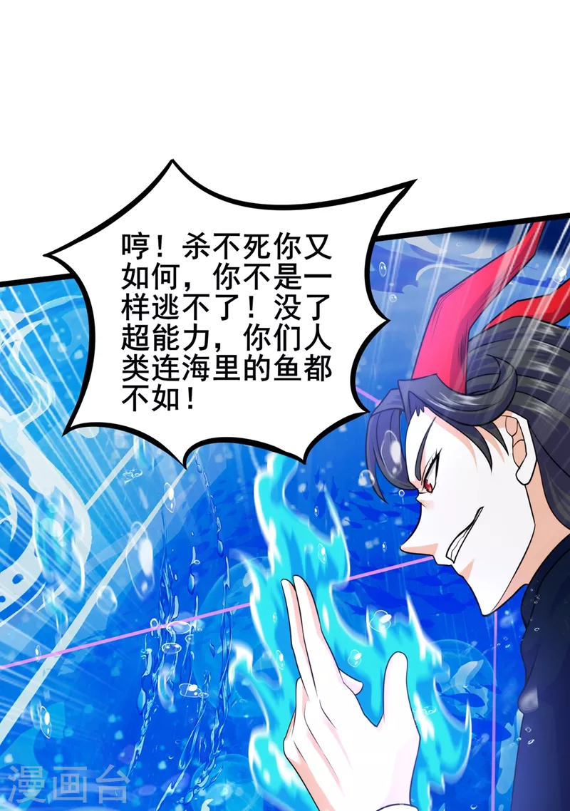 第29话 那就将计就计吧！ 第30页