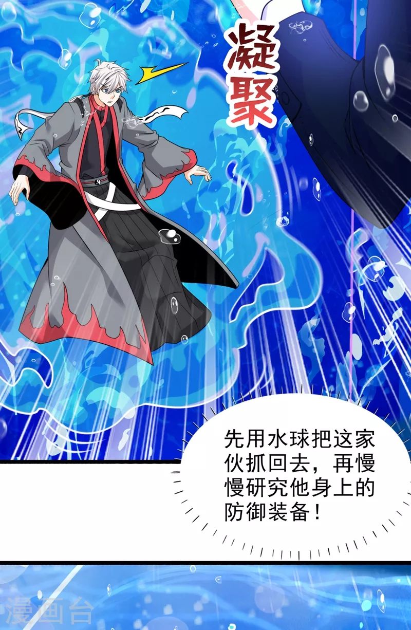 第29话 那就将计就计吧！ 第31页
