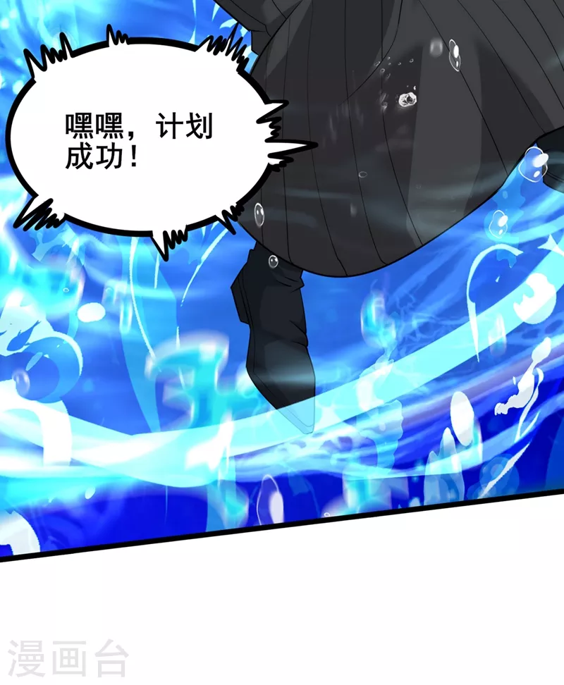 第29话 那就将计就计吧！ 第33页