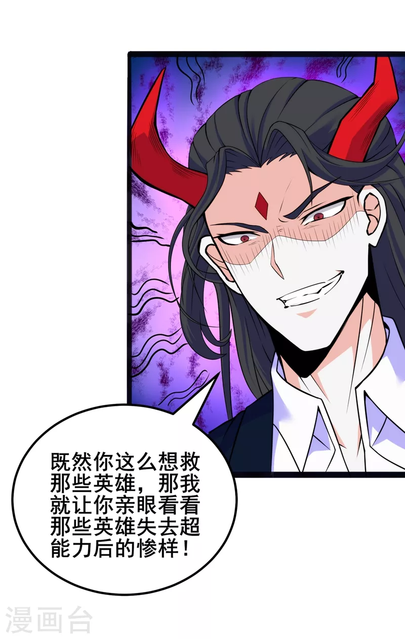 第29话 那就将计就计吧！ 第34页