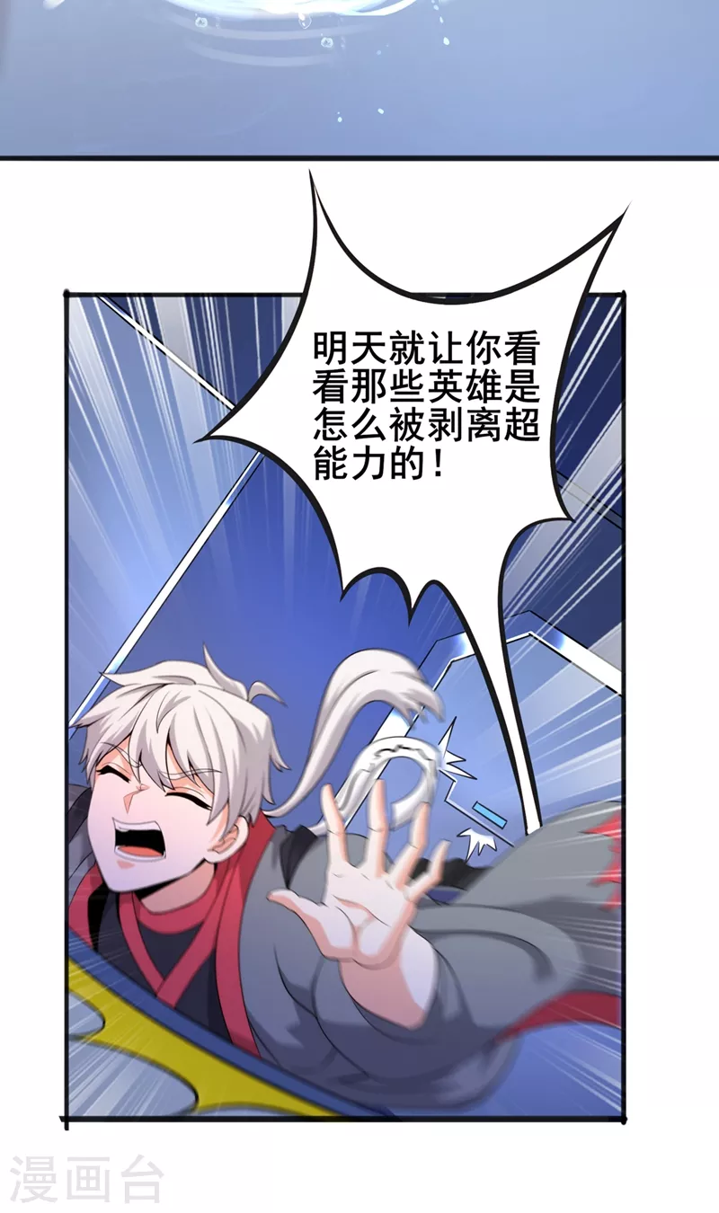 第29话 那就将计就计吧！ 第36页