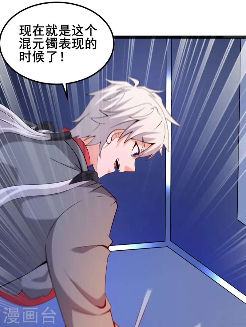 第29话 那就将计就计吧！ 第38页