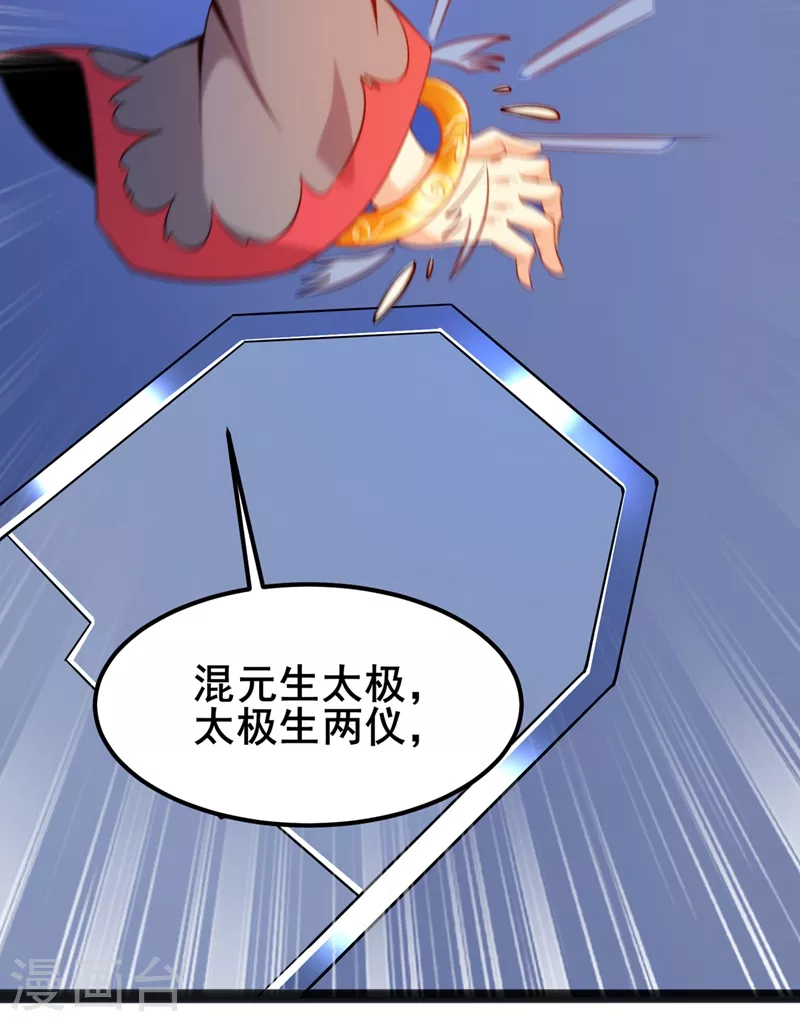 第29话 那就将计就计吧！ 第39页