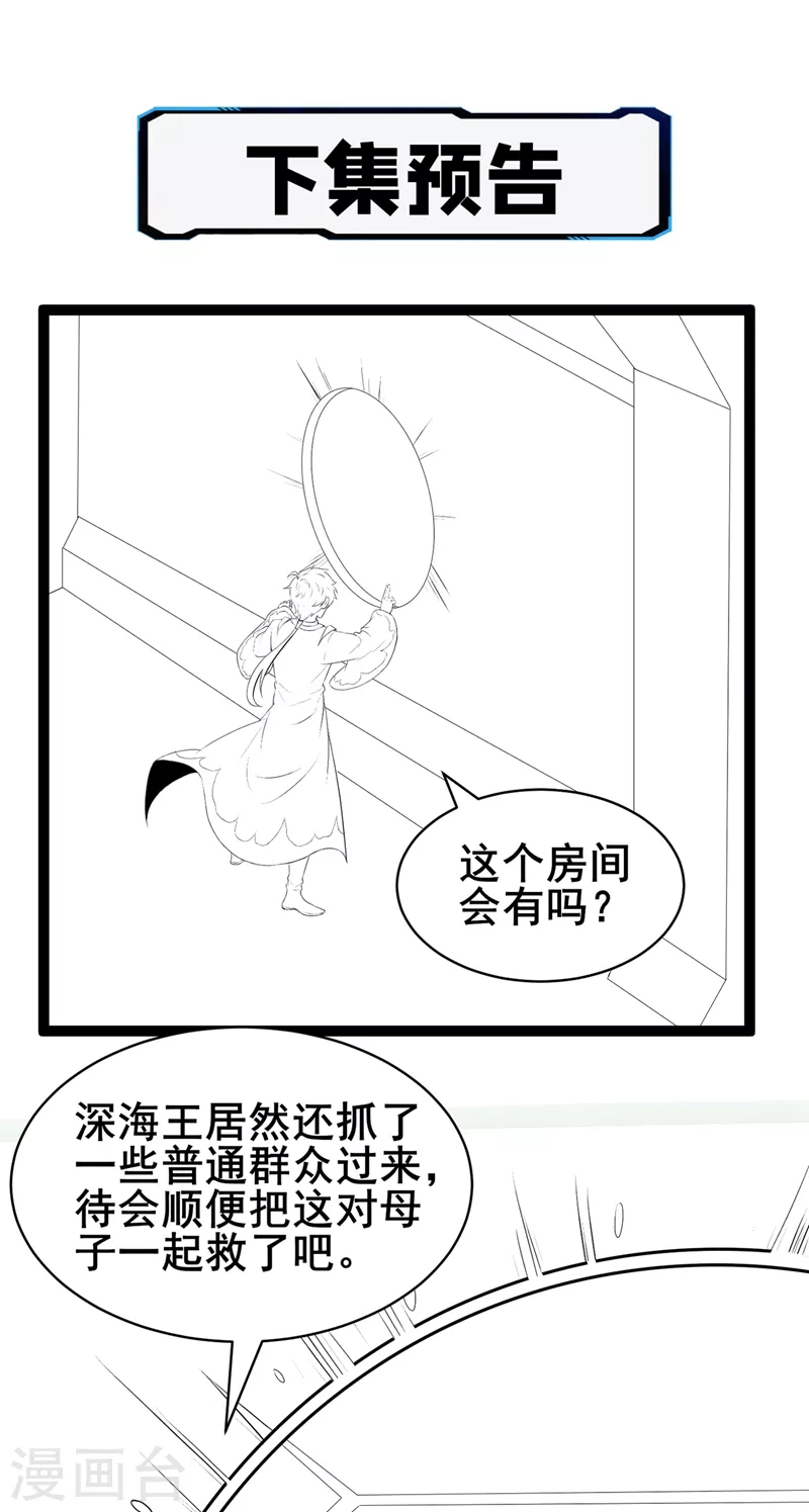 第29话 那就将计就计吧！ 第41页