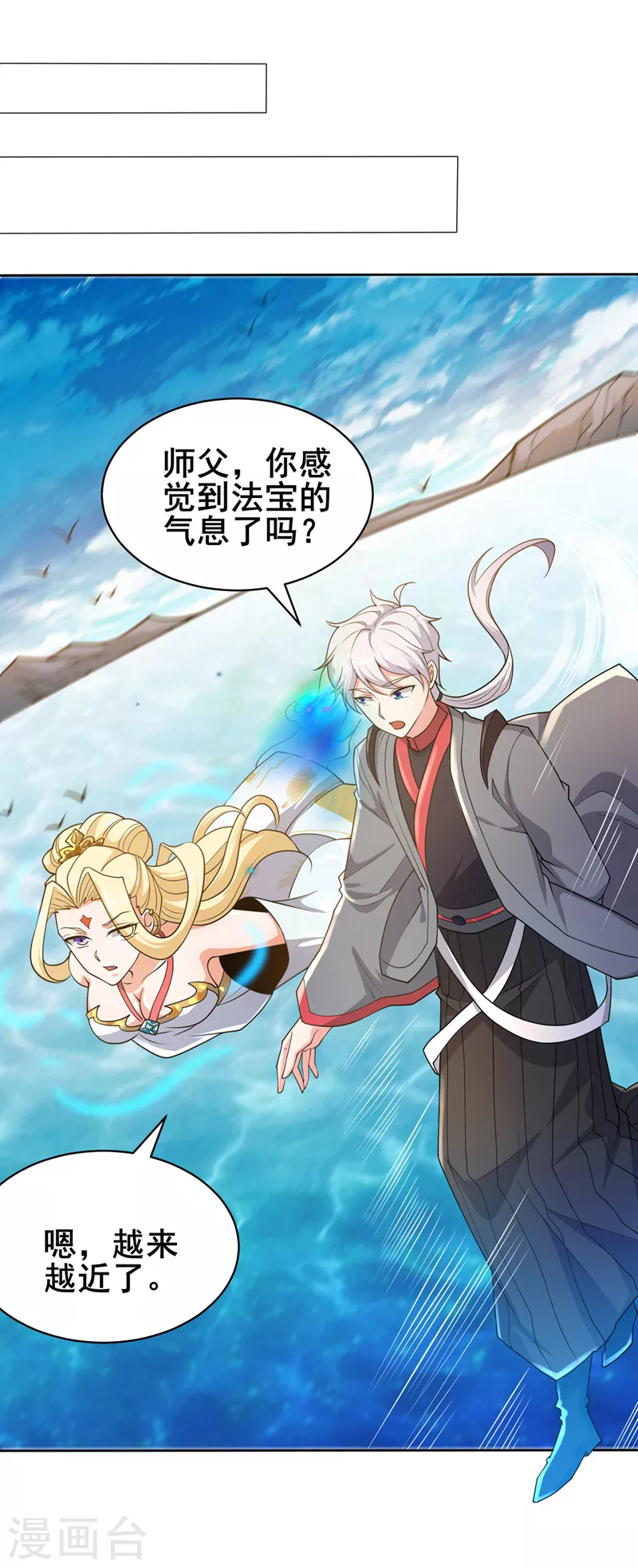 第28话 立刻放了星璇！ 第2页
