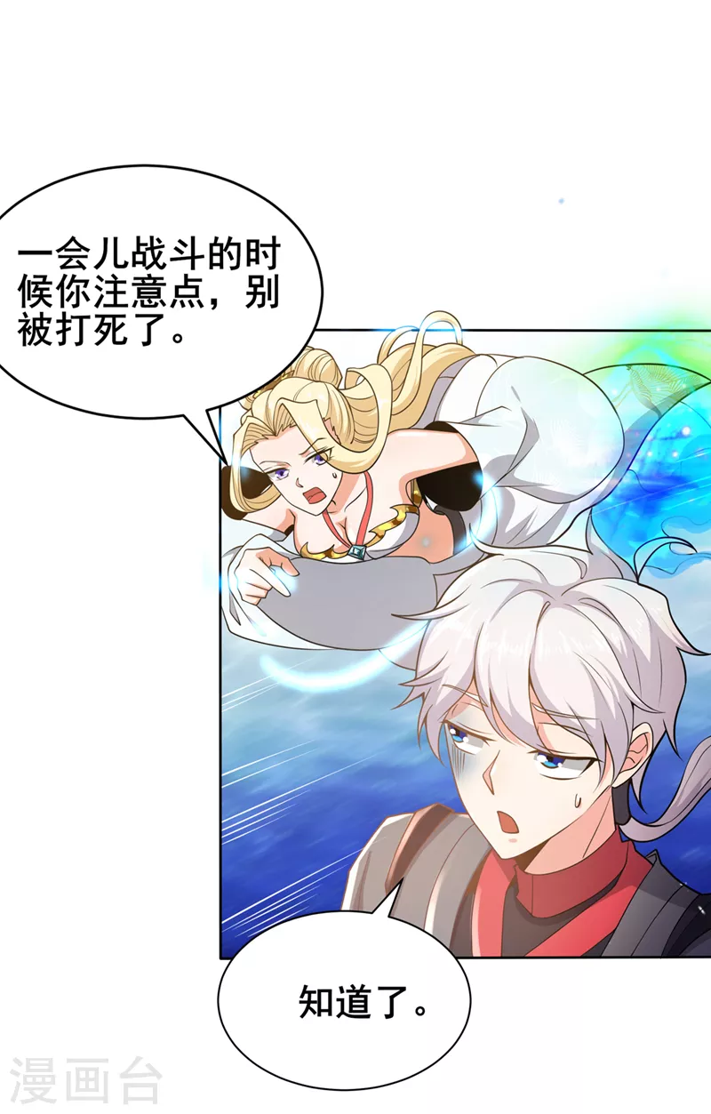 第28话 立刻放了星璇！ 第3页