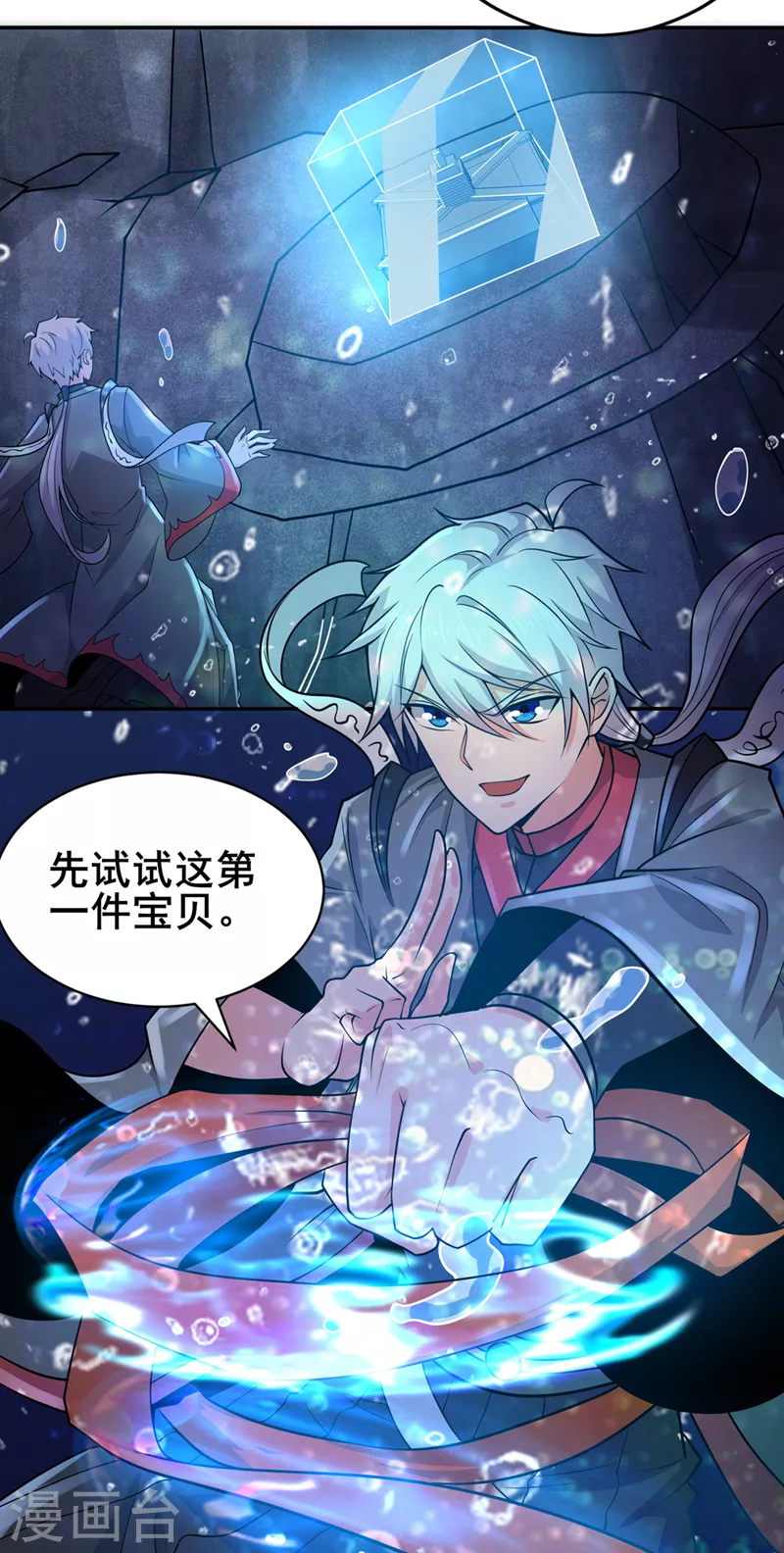 第28话 立刻放了星璇！ 第5页