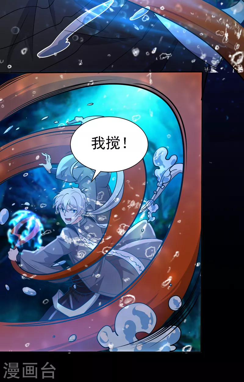 第28话 立刻放了星璇！ 第6页
