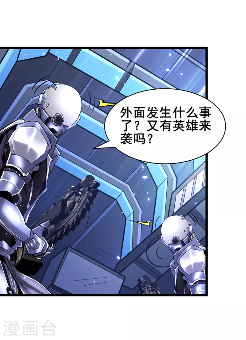第28话 立刻放了星璇！ 第9页