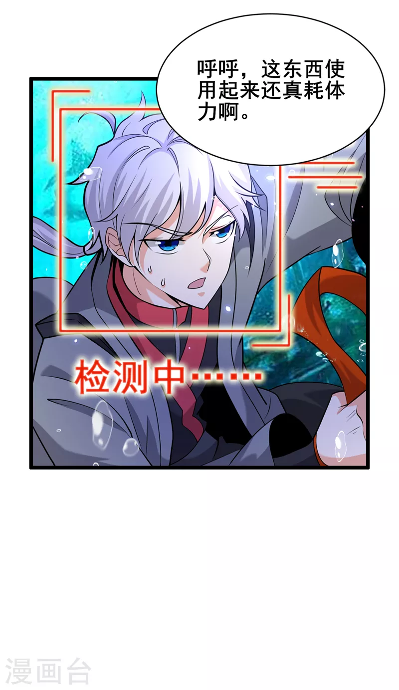 第28话 立刻放了星璇！ 第11页