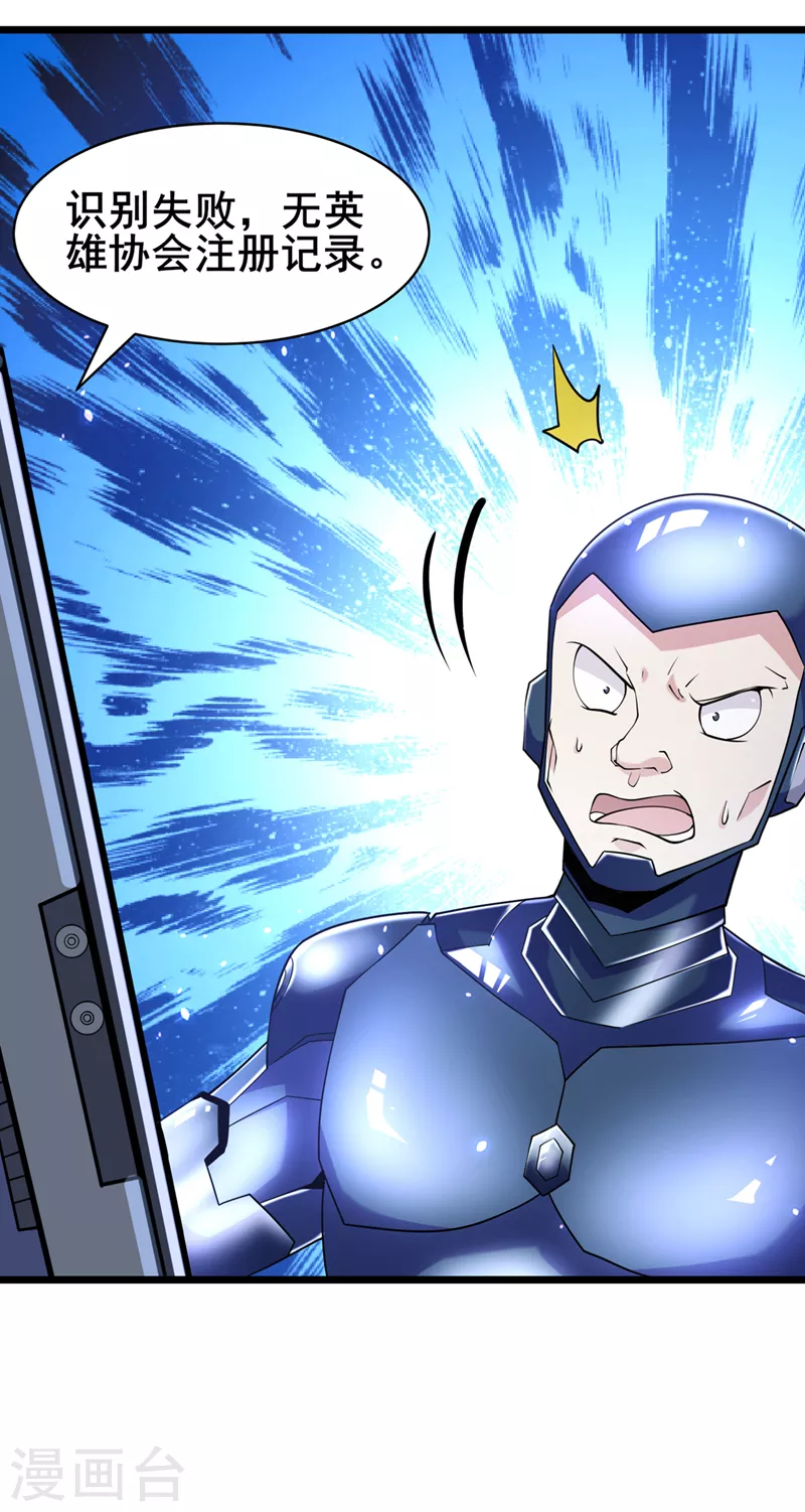 第28话 立刻放了星璇！ 第12页