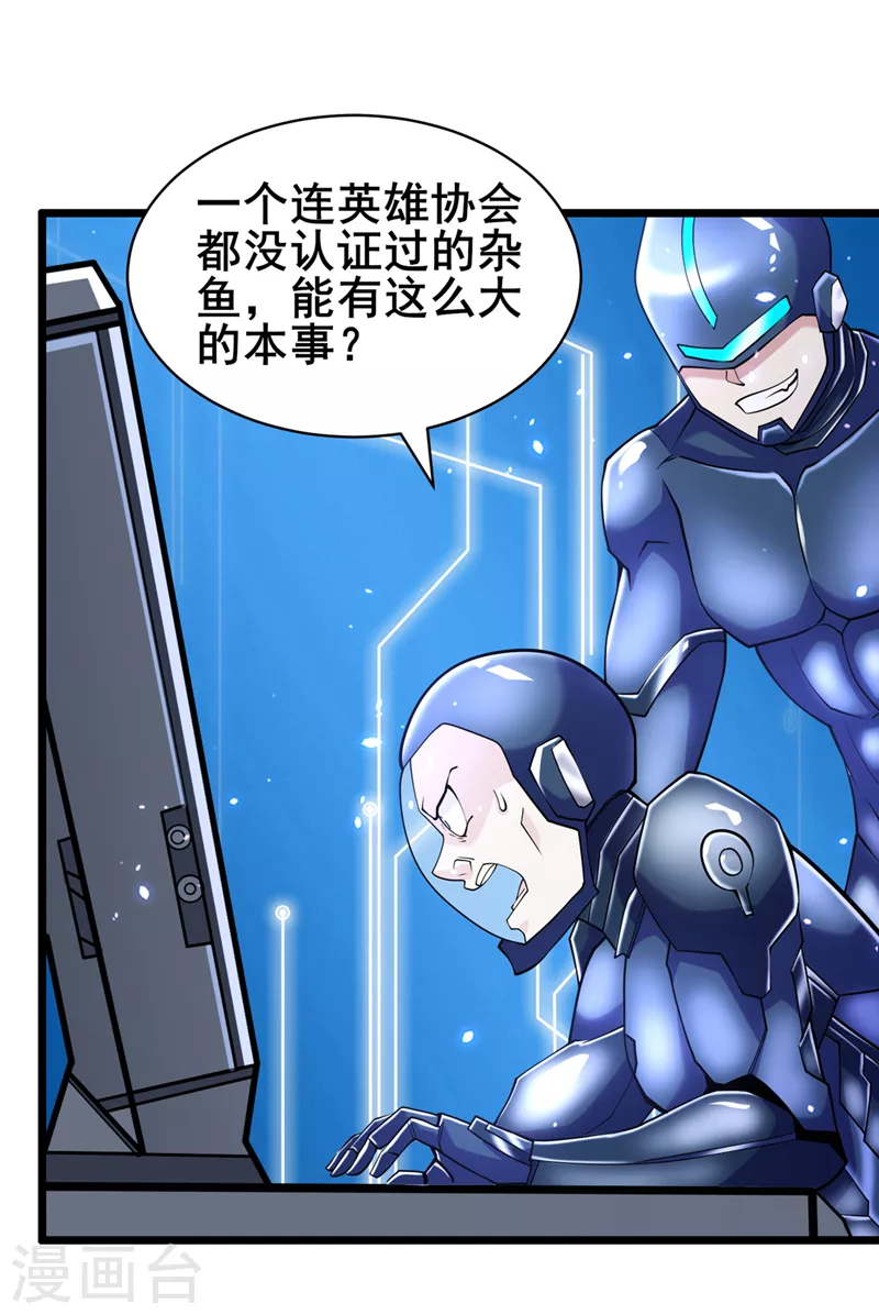 第28话 立刻放了星璇！ 第13页