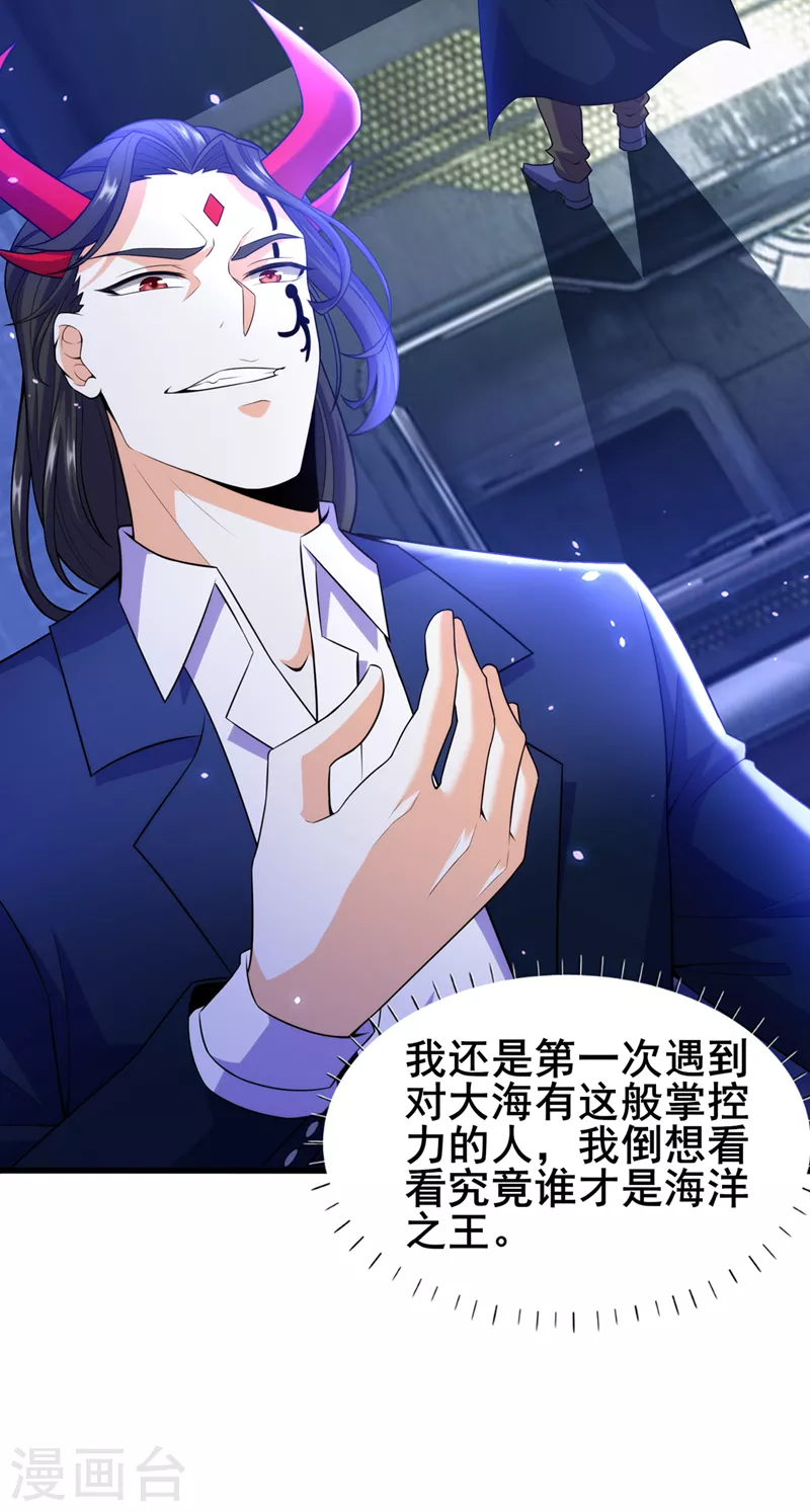 第28话 立刻放了星璇！ 第17页