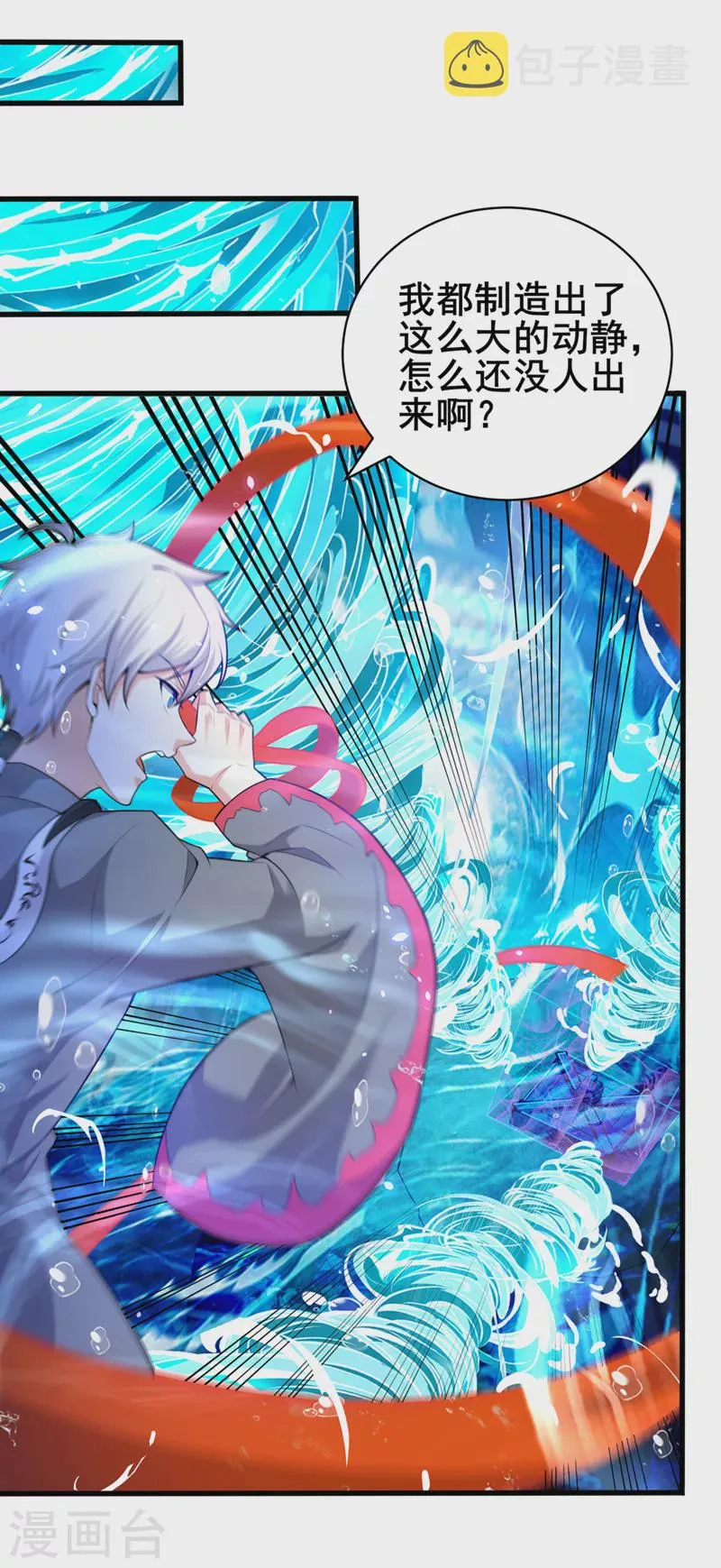 第28话 立刻放了星璇！ 第18页