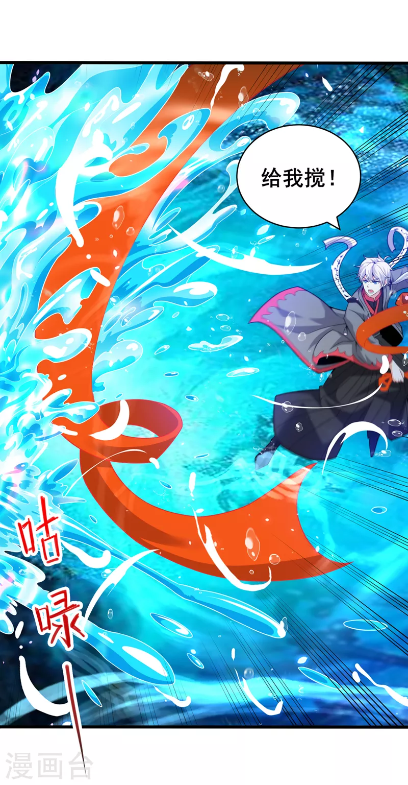 第28话 立刻放了星璇！ 第20页