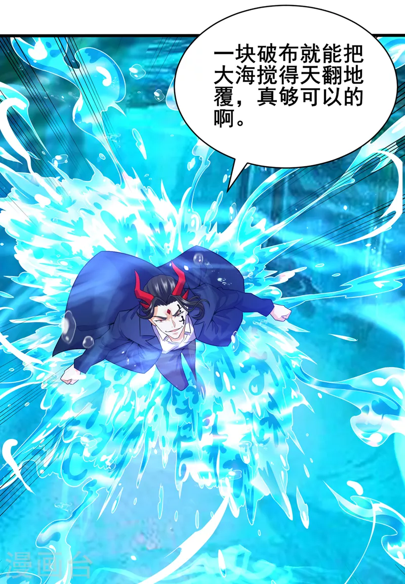 第28话 立刻放了星璇！ 第21页