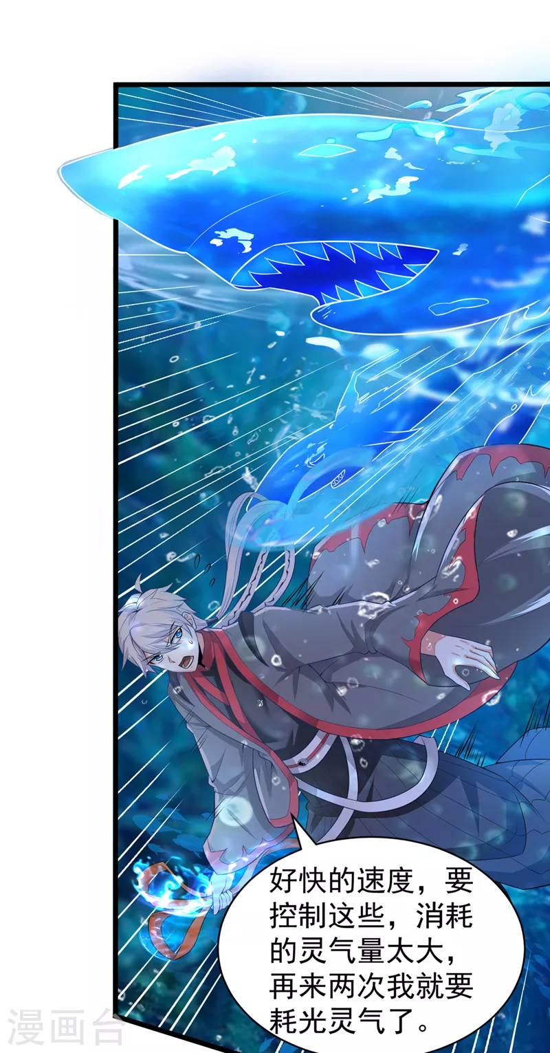 第28话 立刻放了星璇！ 第25页