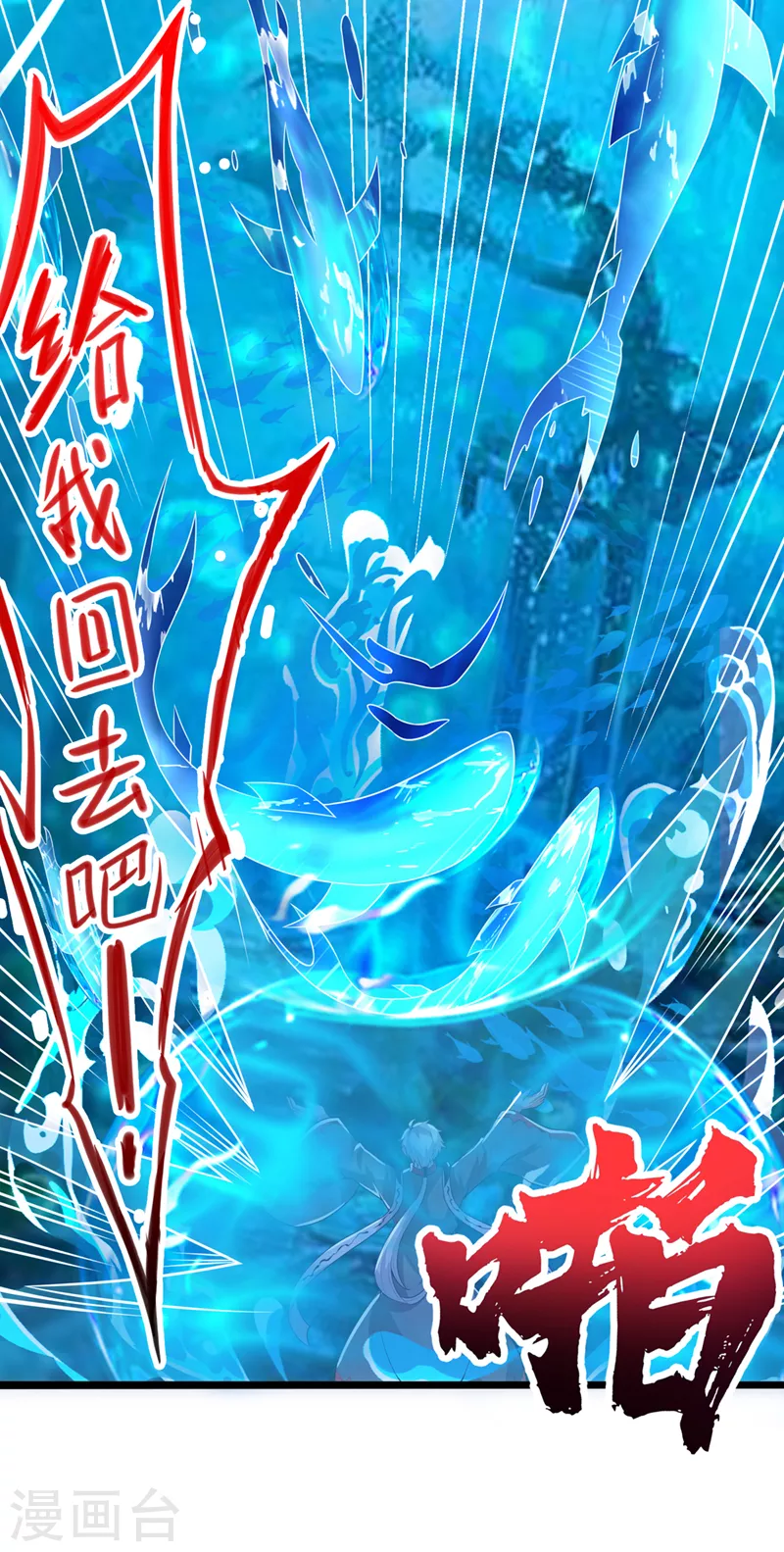 第28话 立刻放了星璇！ 第27页