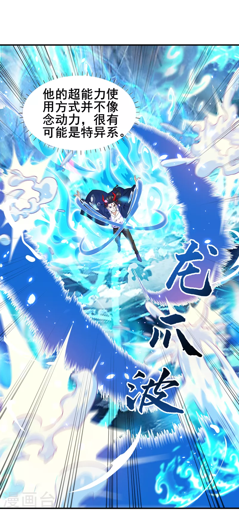 第28话 立刻放了星璇！ 第30页
