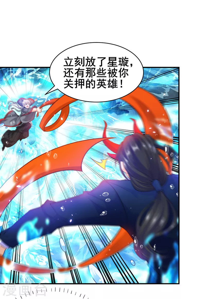 第28话 立刻放了星璇！ 第31页