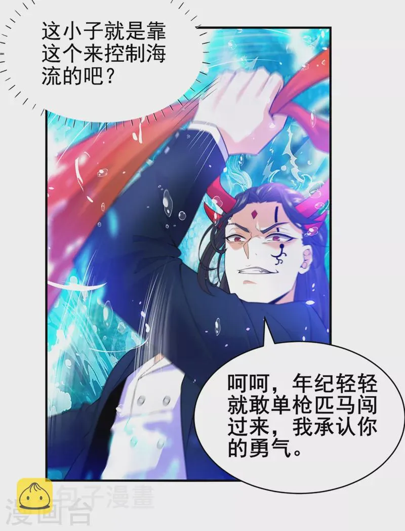 第28话 立刻放了星璇！ 第32页