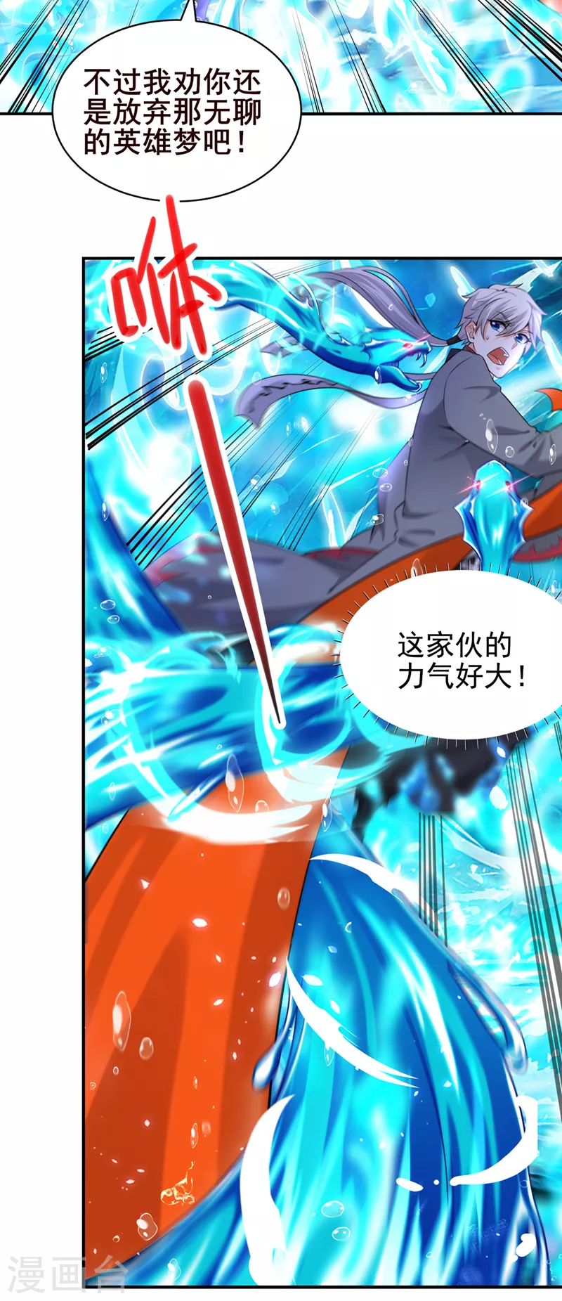 第28话 立刻放了星璇！ 第34页