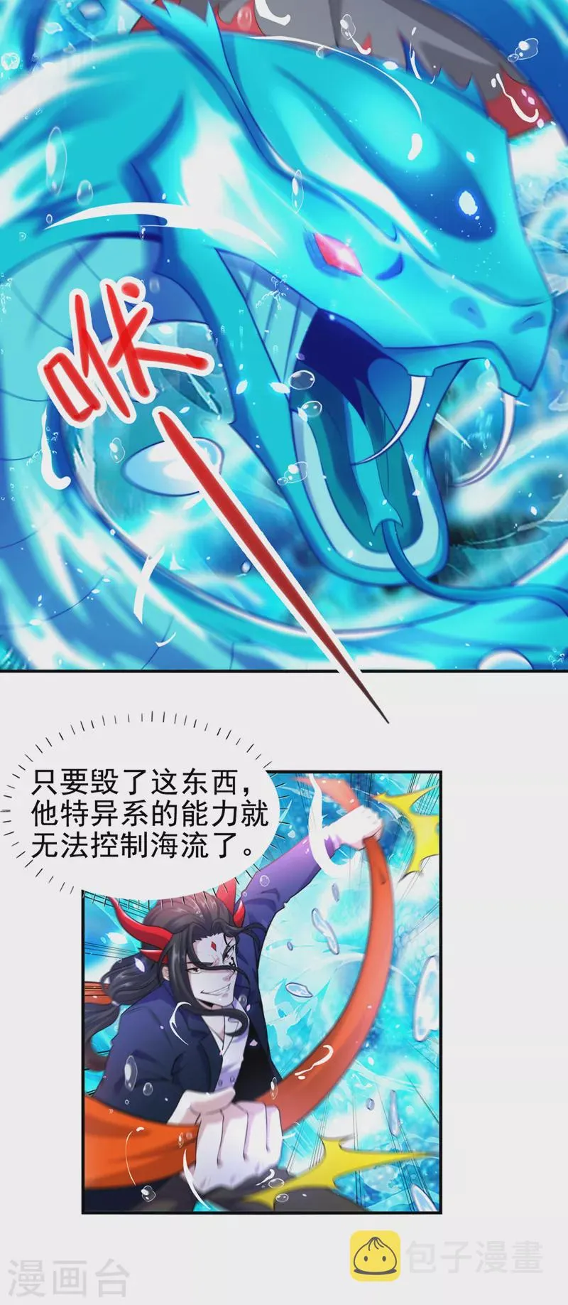 第28话 立刻放了星璇！ 第36页