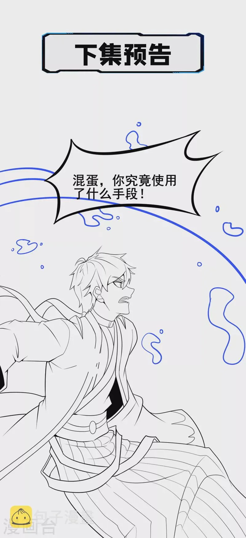 第28话 立刻放了星璇！ 第37页