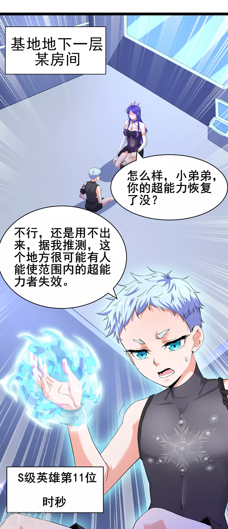 第30话 星璇究竟在哪里？ 第7页