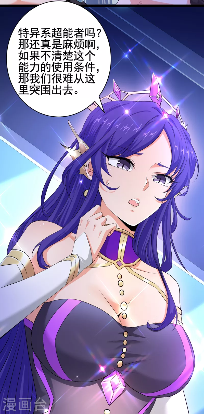 第30话 星璇究竟在哪里？ 第8页