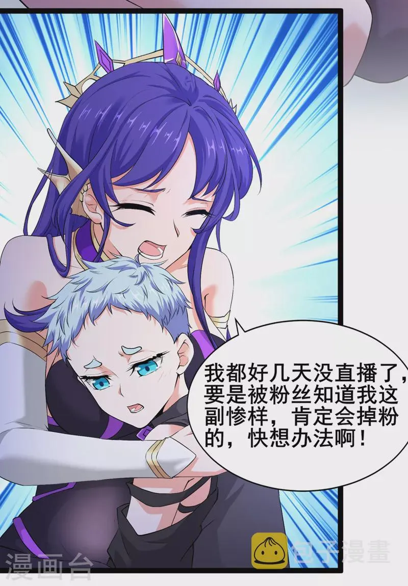 第30话 星璇究竟在哪里？ 第10页