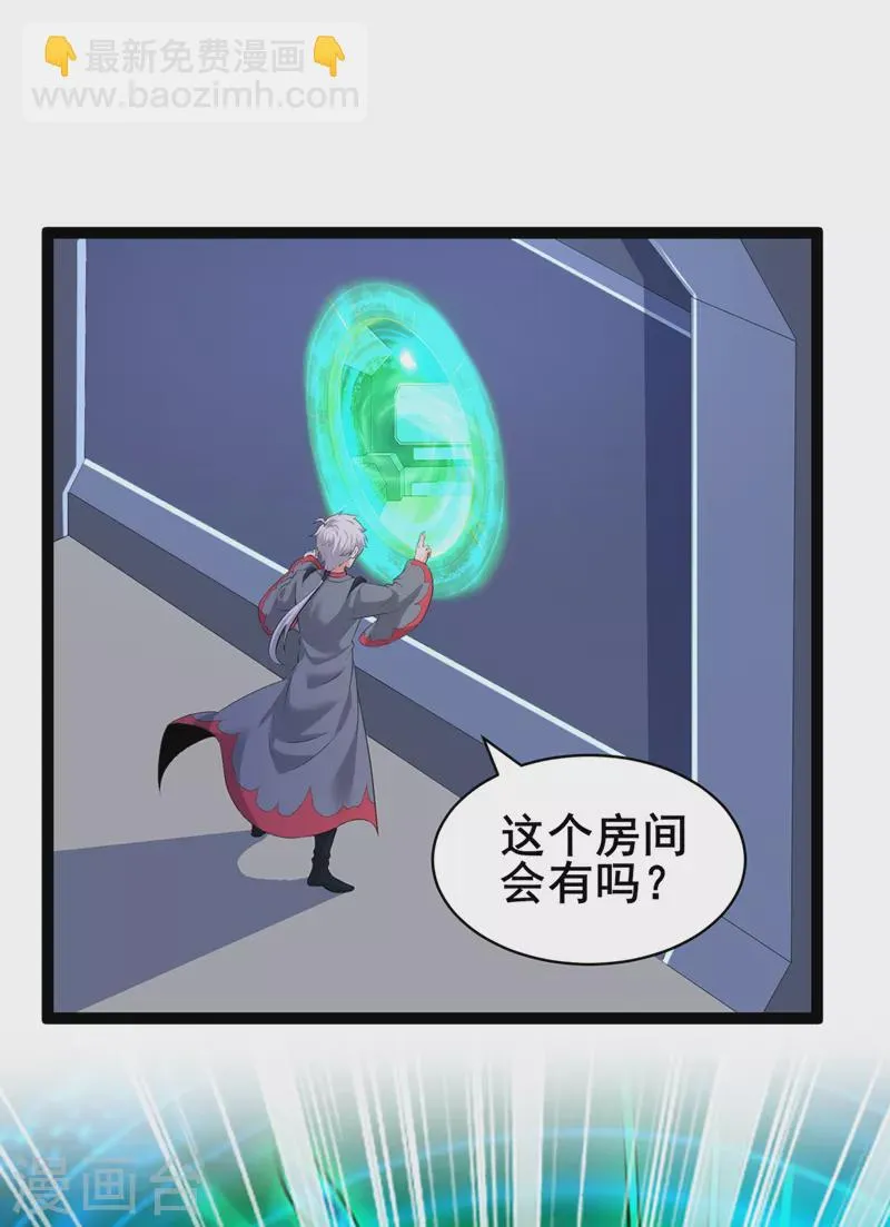 第30话 星璇究竟在哪里？ 第11页