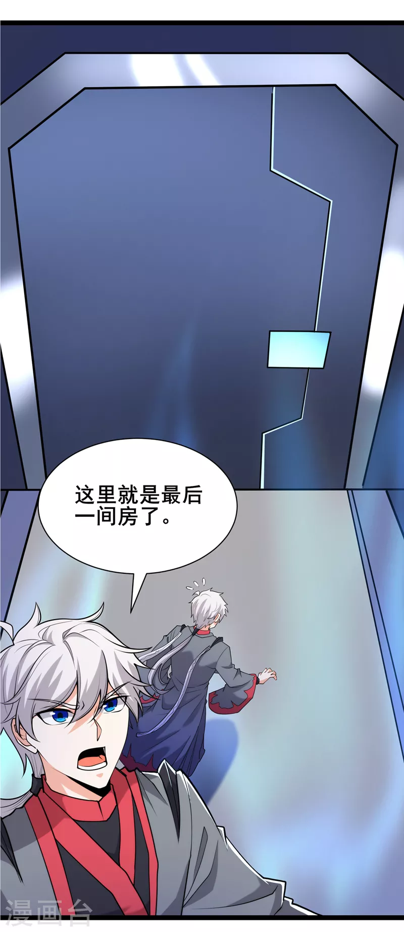 第30话 星璇究竟在哪里？ 第13页