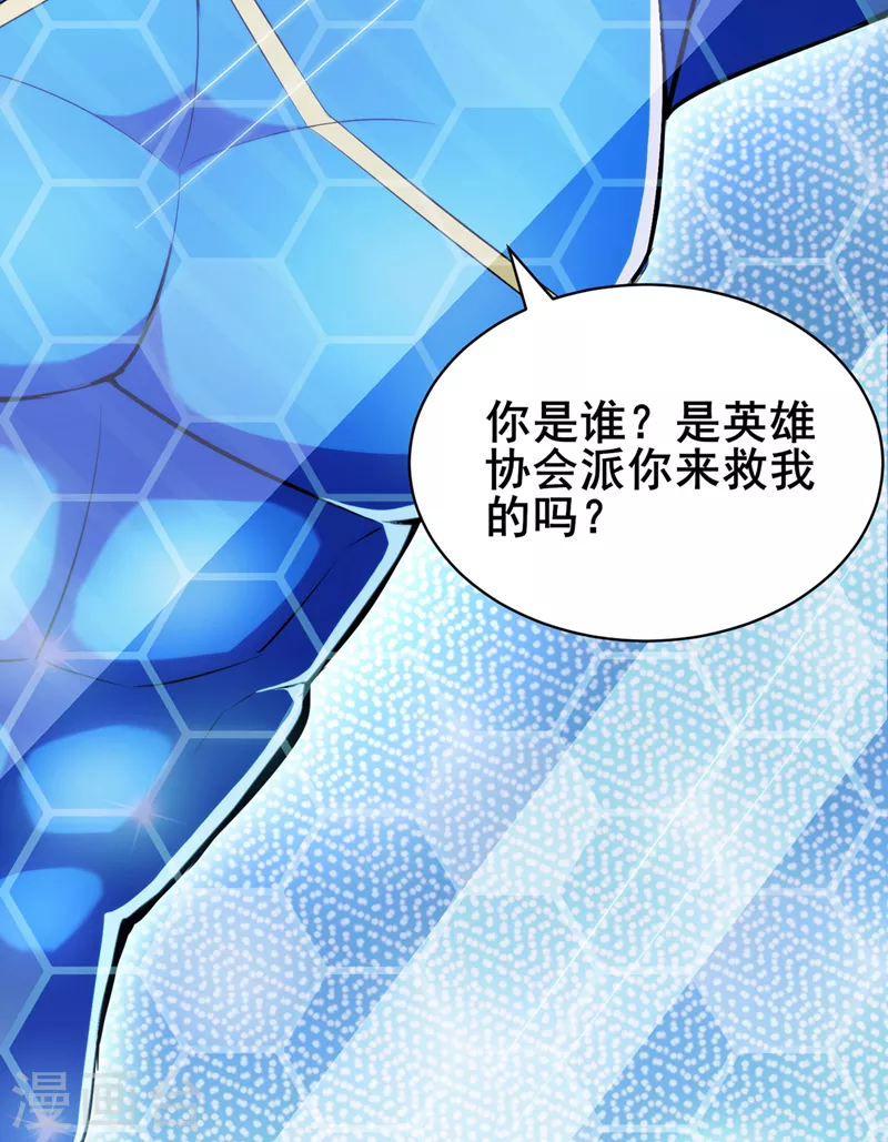 第30话 星璇究竟在哪里？ 第18页